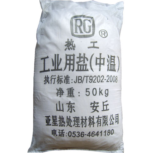 熱處理用鹽