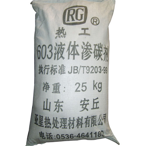 液體滲碳劑