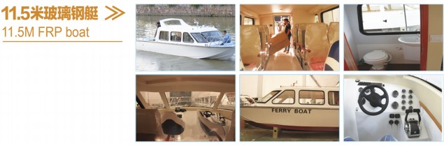 11.5米 休閑玻璃鋼釣魚船 & 小型游艇 11.5米 休閑玻璃鋼釣魚船 & 小型游艇
